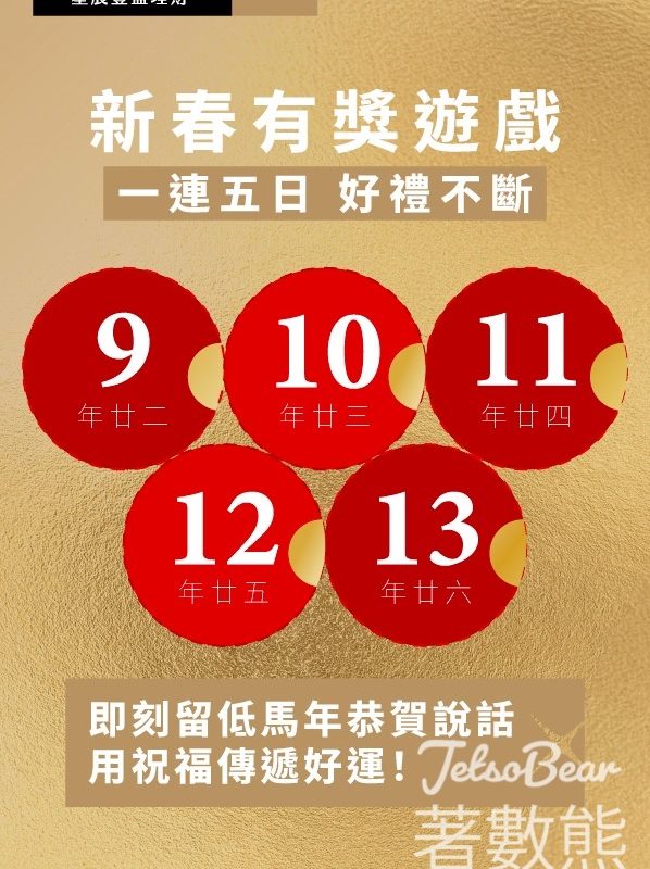 DBS #有獎遊戲 送購物禮券 - Jetso Bear