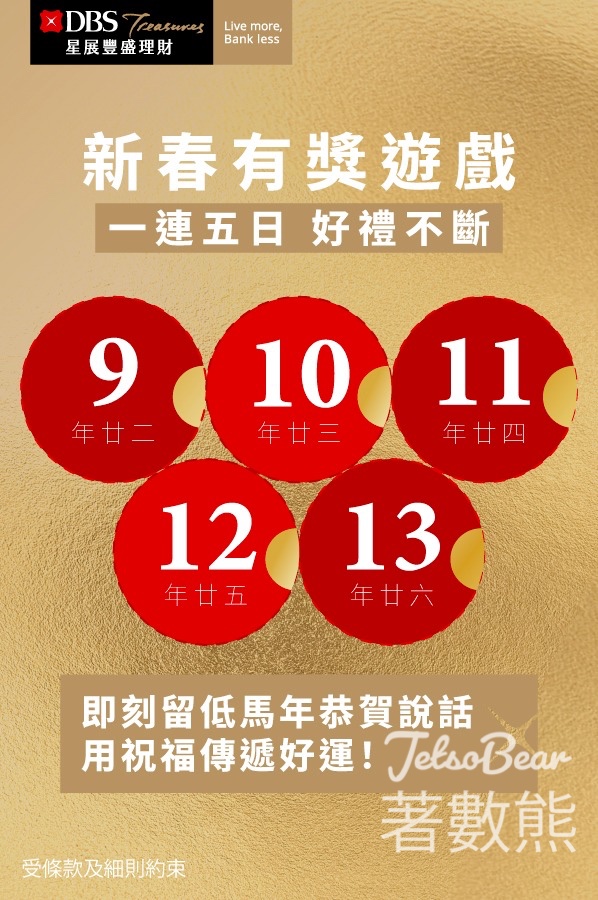 DBS #有獎遊戲 送購物禮券 - Jetso Bear