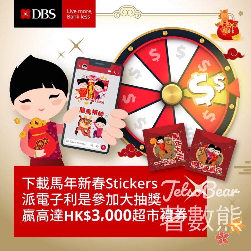 星展電子利是大抽獎 贏取超市禮券 - Jetso Bear