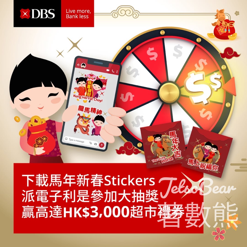 星展電子利是大抽獎 贏取超市禮券 - Jetso Bear