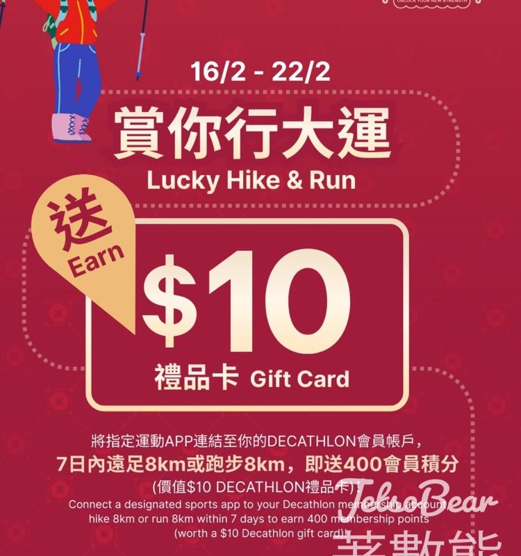 Decathlon 馬年行山或者跑步送 $10禮品卡 - Jetso Bear