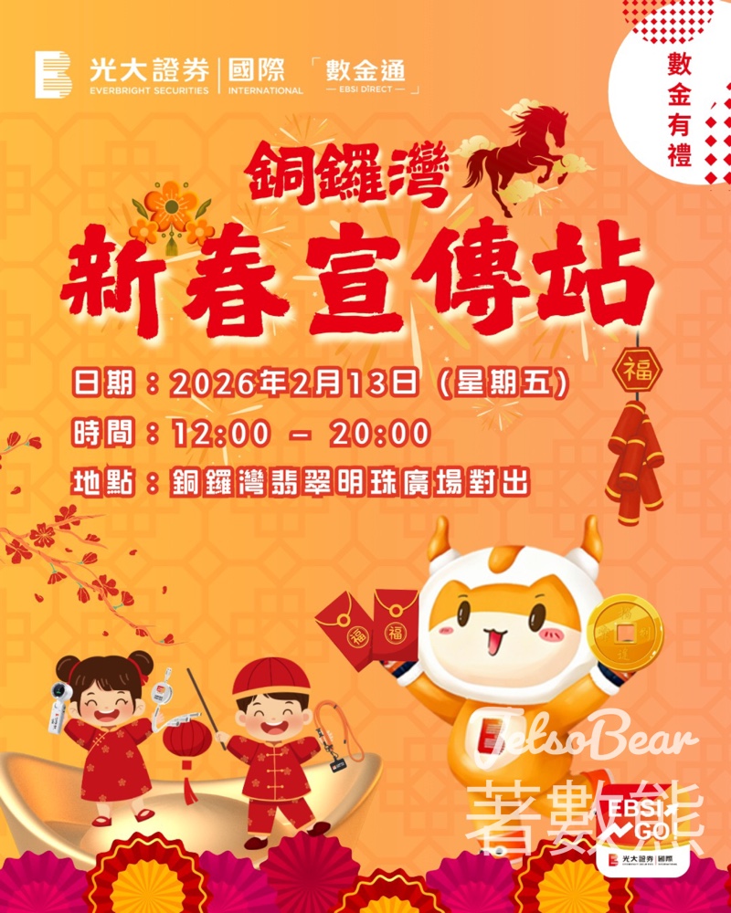 數金通 銅鑼灣宣傳站 送輕巧雨傘、便攜式電風扇、多功能USB叉電線及精美電話掛繩禮品 - Jetso Bear