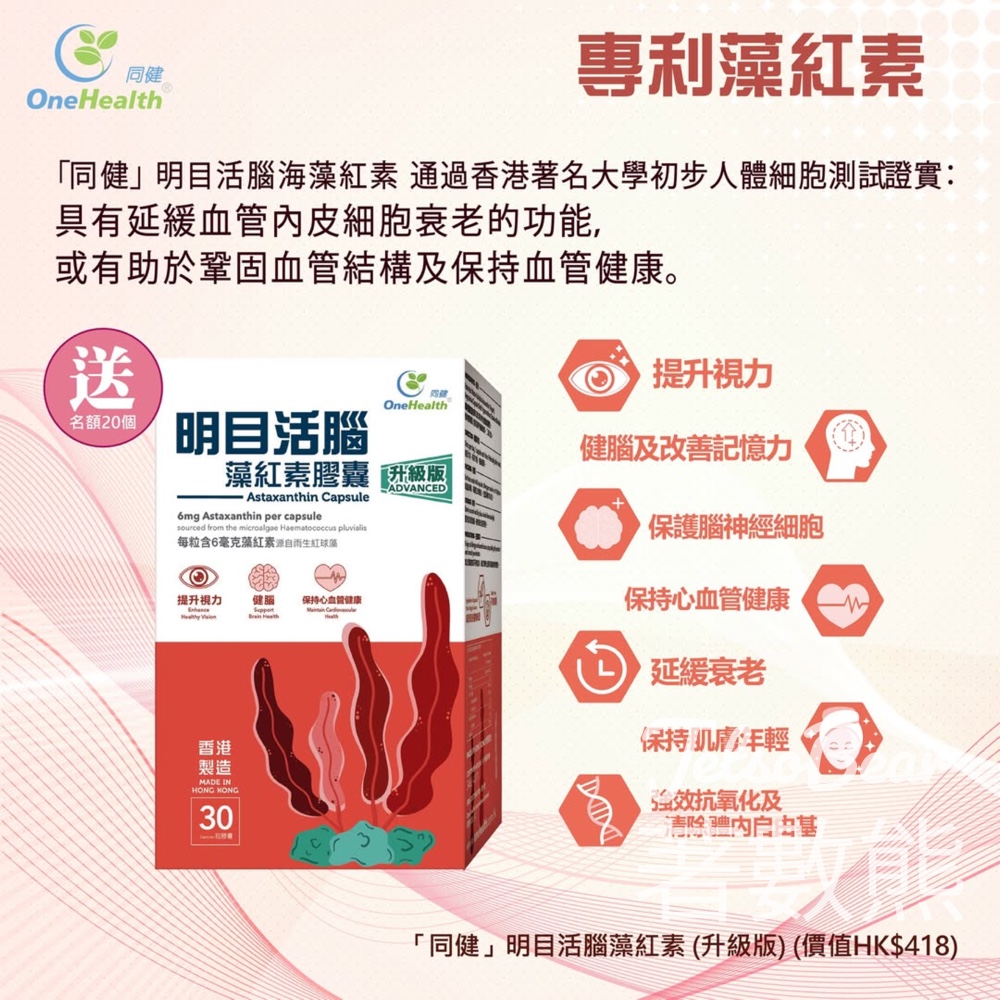 荷花 #有獎遊戲 送同健明目活腦海藻紅素 - Jetso Bear