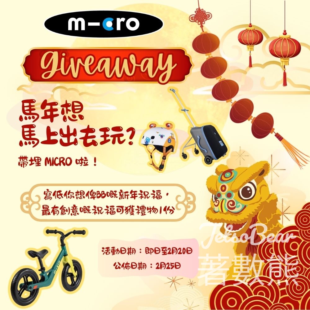 荷花 #有獎遊戲 送Micro 禮物 - Jetso Bear