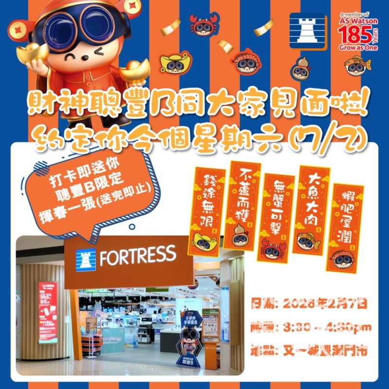 豐澤打卡送聰豐B揮春 - Jetso Bear