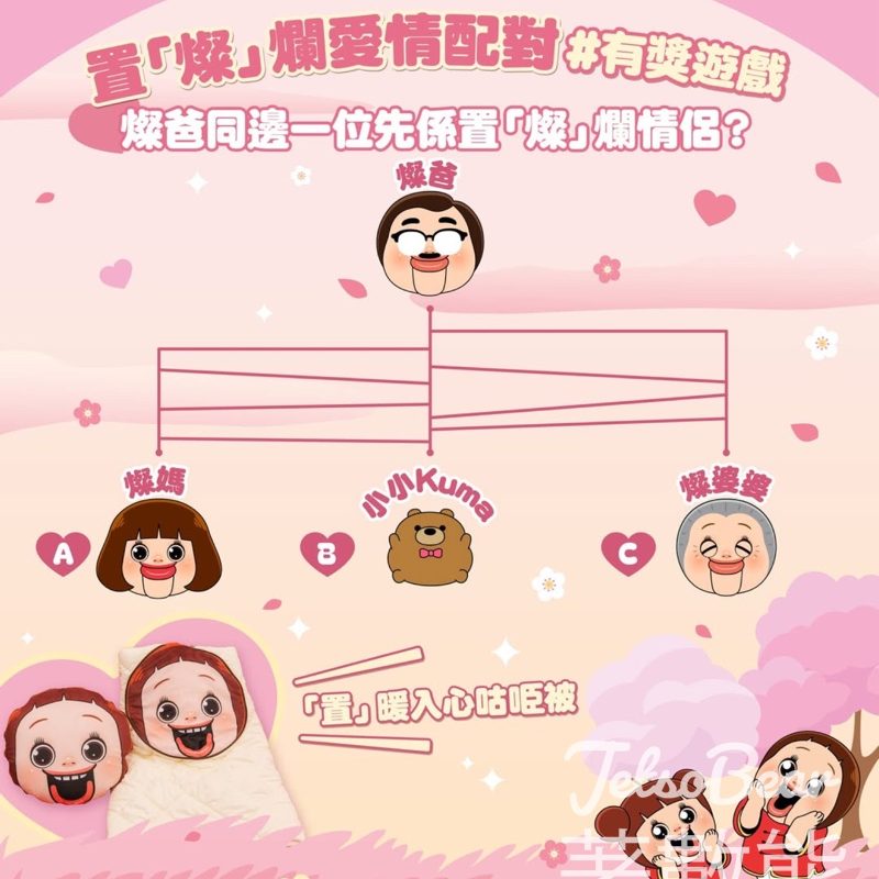 Fortune Malls #有獎遊戲 送「置」暖入心咕𠱸被 - Jetso Bear