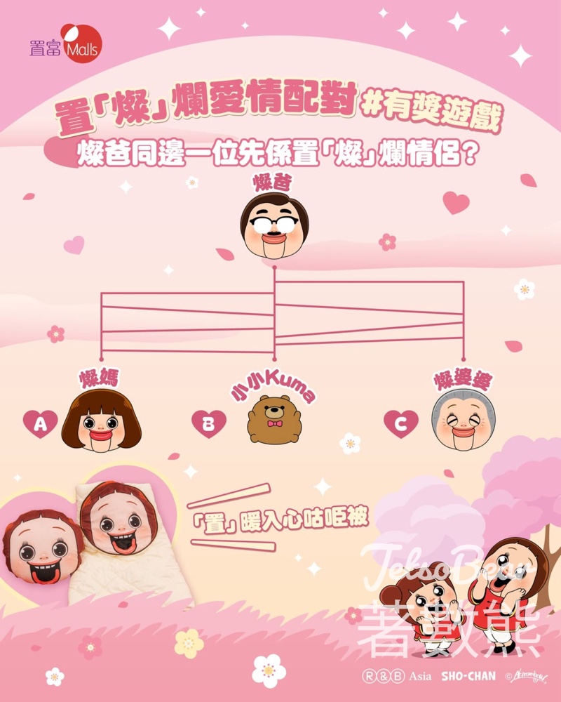 Fortune Malls #有獎遊戲 送「置」暖入心咕𠱸被 - Jetso Bear