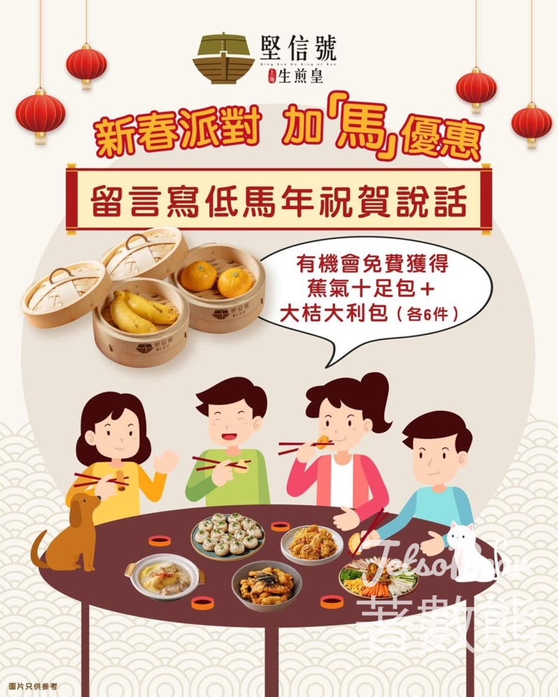 堅信號 #有獎遊戲 送蕉氣十足包 + 大桔大利包 - Jetso Bear