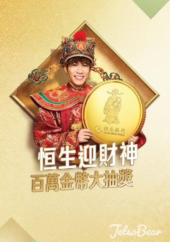 恒生銀行 #有獎遊戲 送限量版恒生十二花神利是封禮盒 - Jetso Bear