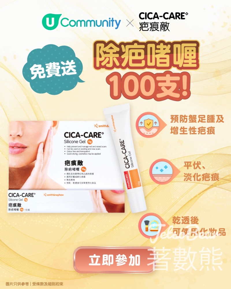 港生活 #有獎遊戲 送疤痕敵除疤啫喱 - Jetso Bear 港生活 #有獎遊戲 送疤痕敵除疤啫喱 - Jetso Bear