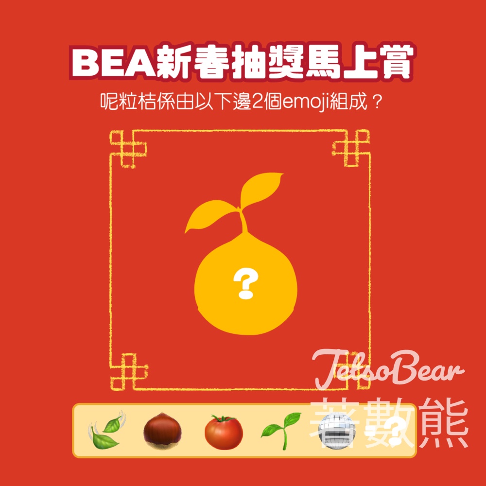 BEA 東亞銀行 #有獎遊戲 送HK$100電子購物禮券 - Jetso Bear