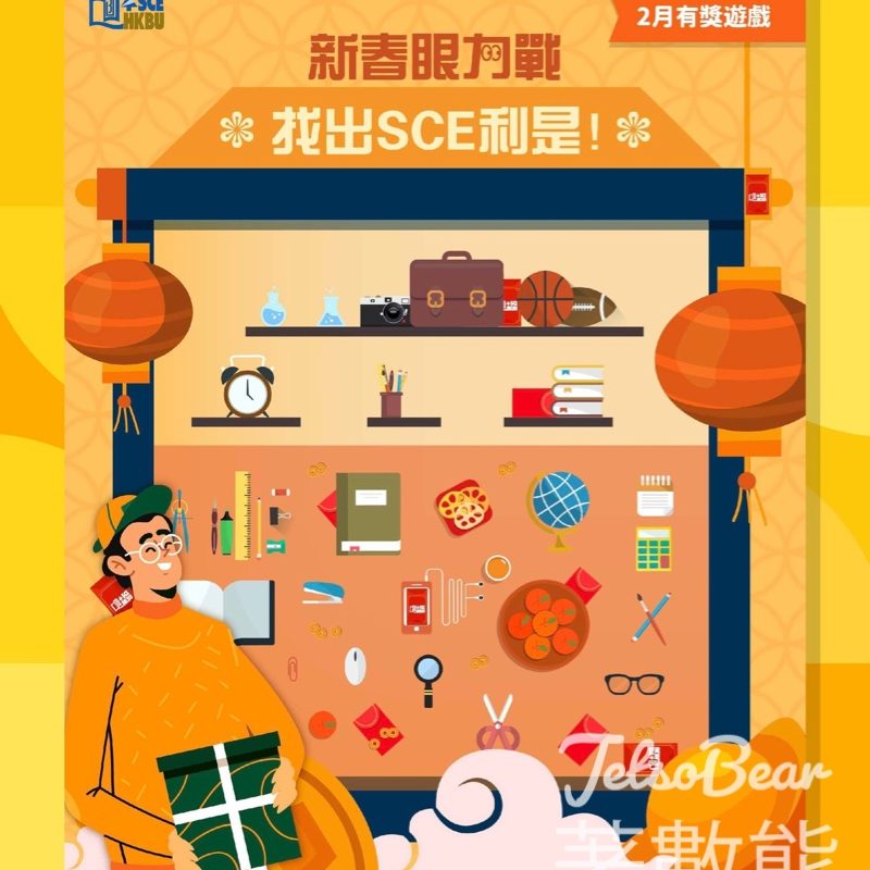 HKBUSCE #有獎遊戲 送HK$50咖啡禮券 - Jetso Bear