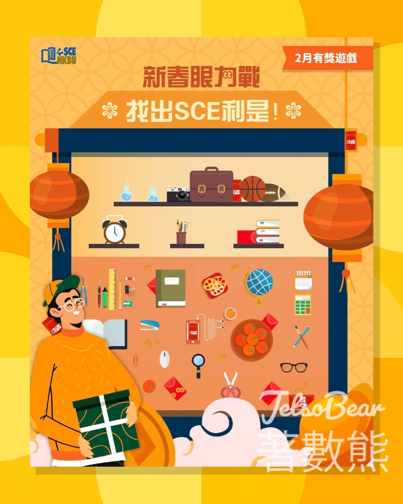 HKBUSCE #有獎遊戲 送HK$50咖啡禮券 - Jetso Bear HKBUSCE #有獎遊戲 送HK$50咖啡禮券 - Jetso Bear