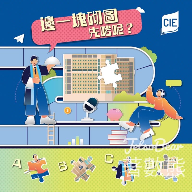 CIE Alumni, HKBU #有獎遊戲 送$50咖啡禮券 - Jetso Bear