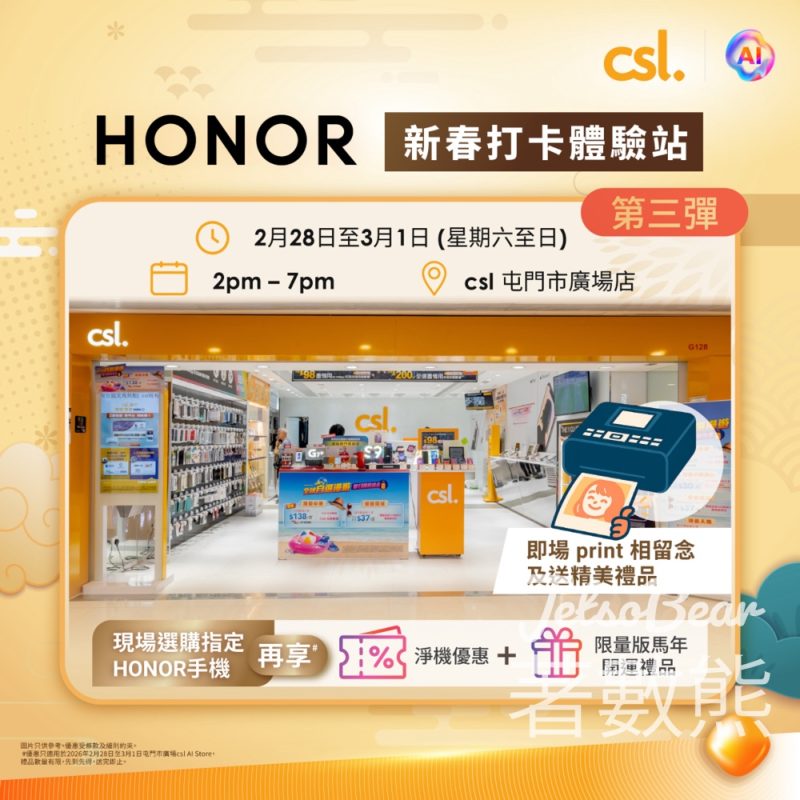 csl HONOR 新春打卡體驗站打卡送精美禮品 - Jetso Bear