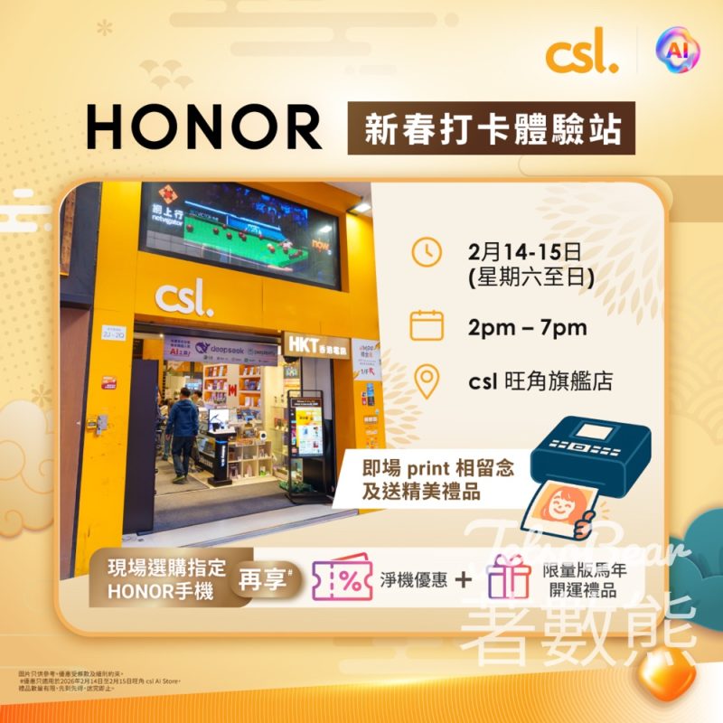 csl HONOR 新春打卡體驗站 送精美禮品 - Jetso Bear
