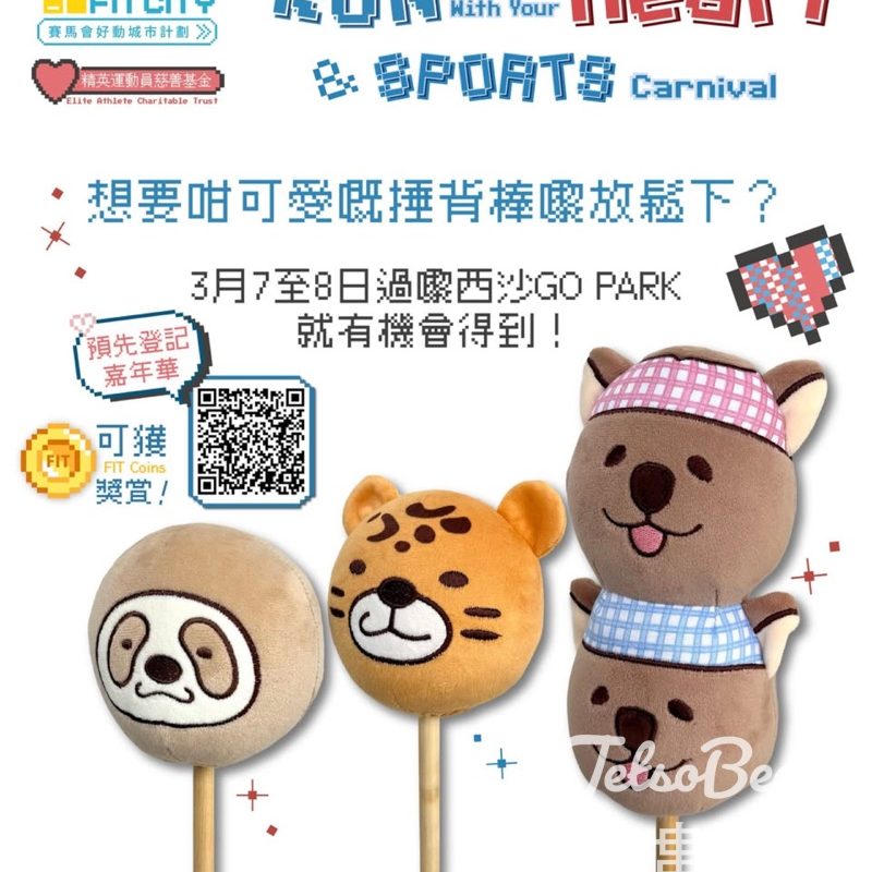 賽馬會好動城市計劃 - 毅力十二愛心跑 暨運動嘉年華2026 送紀念品 - Jetso Bear