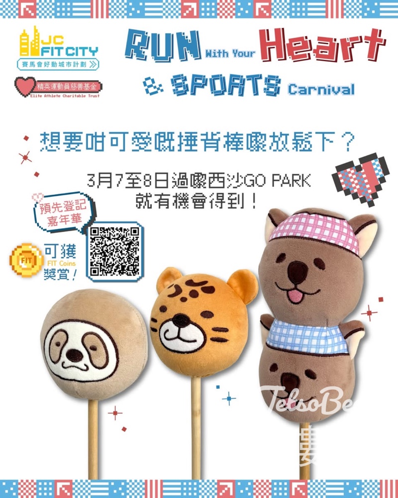 賽馬會好動城市計劃 - 毅力十二愛心跑 暨運動嘉年華2026 送紀念品 - Jetso Bear