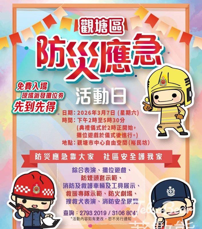 觀塘區防災應急活動日派發精美紀念品 - Jetso Bear