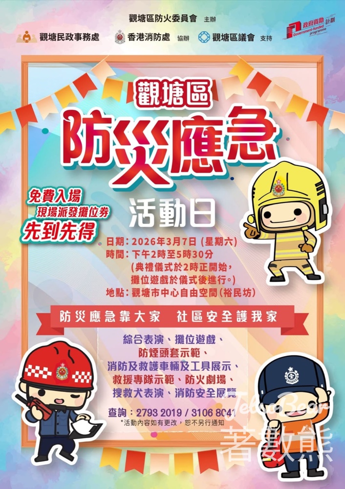 觀塘區防災應急活動日派發精美紀念品 - Jetso Bear 觀塘區防災應急活動日派發精美紀念品 - Jetso Bear