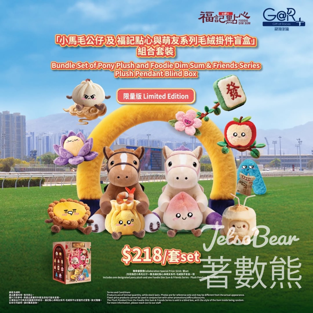 馬場有禮 小馬毛公仔 x cdf福記點心「萌友」系列 - Jetso Bear 馬場有禮 小馬毛公仔 x cdf福記點心「萌友」系列 - Jetso Bear