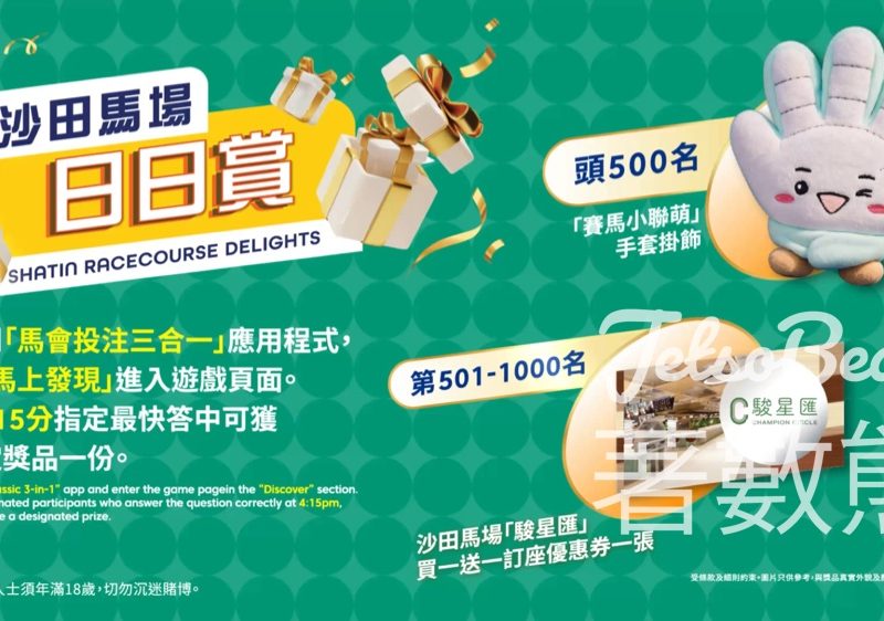 沙田馬場日日賞 送「賽馬小聯萌」手套掛飾 - Jetso Bear