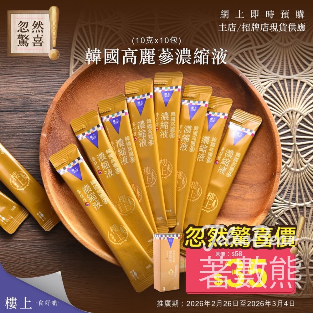 樓上韓國高麗蔘濃縮液忽然驚喜優惠 - Jetso Bear 樓上韓國高麗蔘濃縮液忽然驚喜優惠 - Jetso Bear
