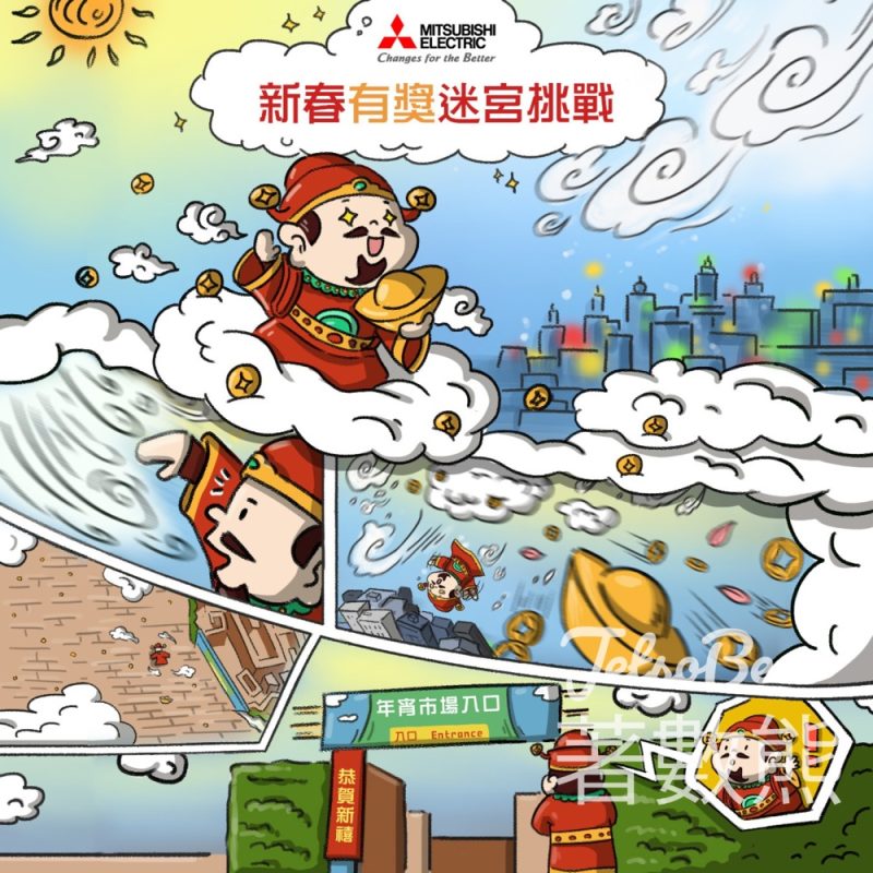 三菱電機 #有獎遊戲 送 $100 AEON 購物券 - Jetso Bear