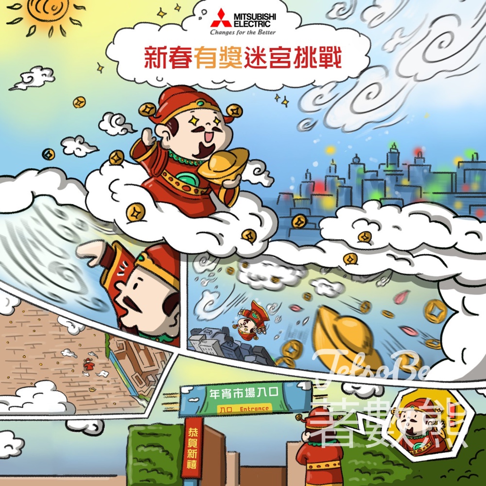 三菱電機 #有獎遊戲 送 $100 AEON 購物券 - Jetso Bear