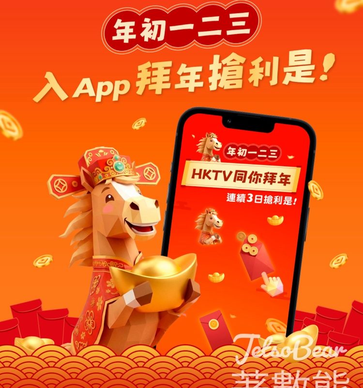 HKTVmall 連續3日開運利是 - Jetso Bear