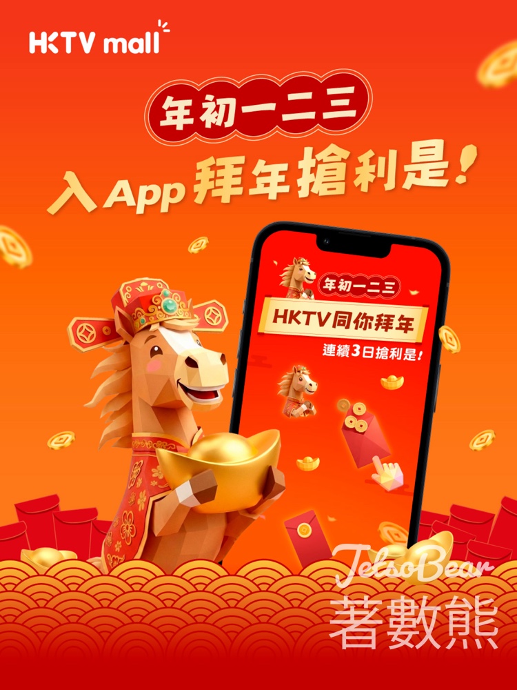 HKTVmall 連續3日開運利是 - Jetso Bear