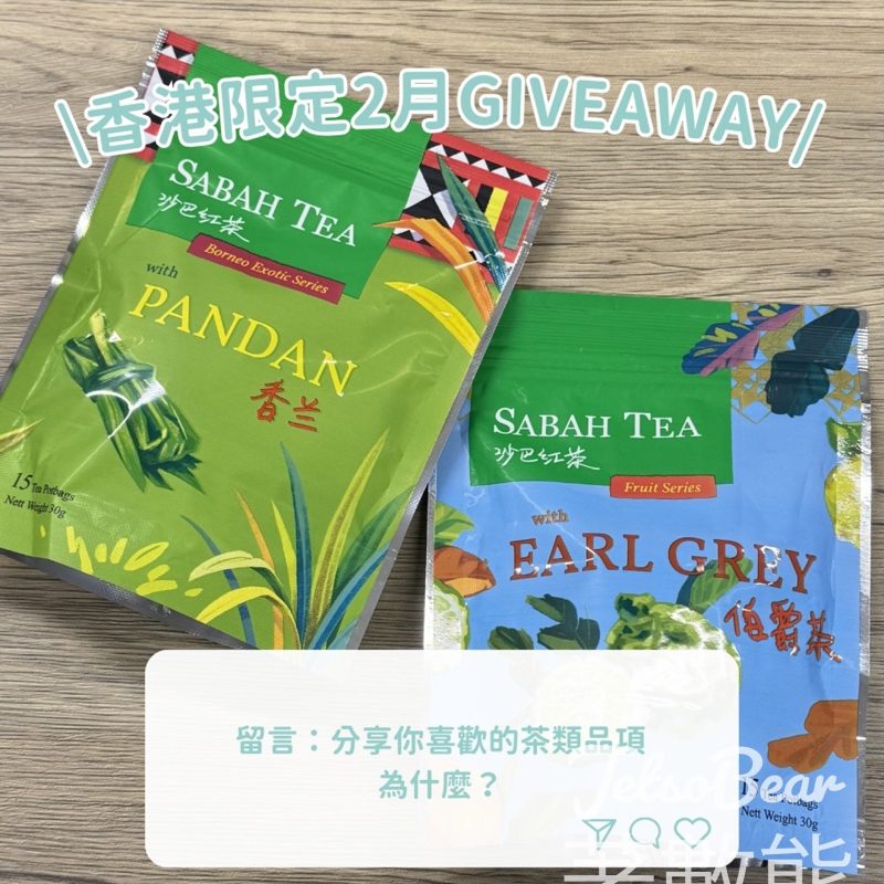 Go Went Gone Holiday 架勢遊 #有獎遊戲 送Sabah Tea 沙巴紅茶 - Jetso Bear