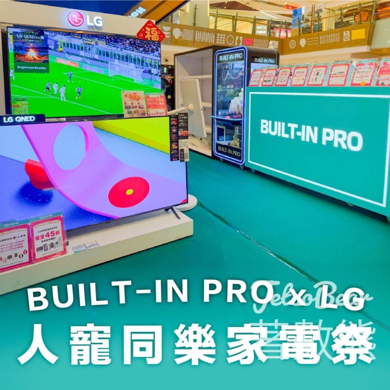 BUILT-IN PRO x LG 人寵同樂家電祭 打卡送BUILT-IN PRO X LG 限量賀年利是封 - Jetso Bear