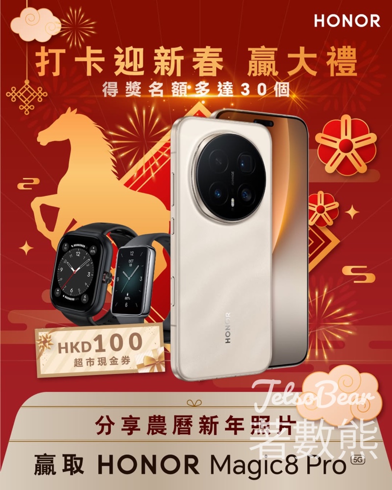 HONOR #有獎遊戲 送HONOR旗艦手機 HONOR Magic8 Pro - Jetso Bear HONOR #有獎遊戲 送HONOR旗艦手機 HONOR Magic8 Pro - Jetso Bear