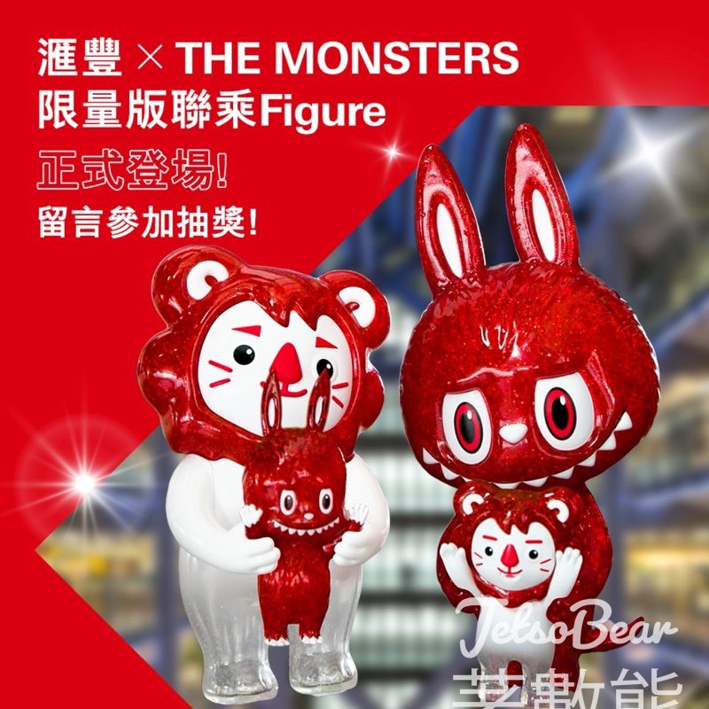 滙豐 #有獎遊戲 送滙豐 x THE MONSTERS聯乘盲盒公仔 - Jetso Bear