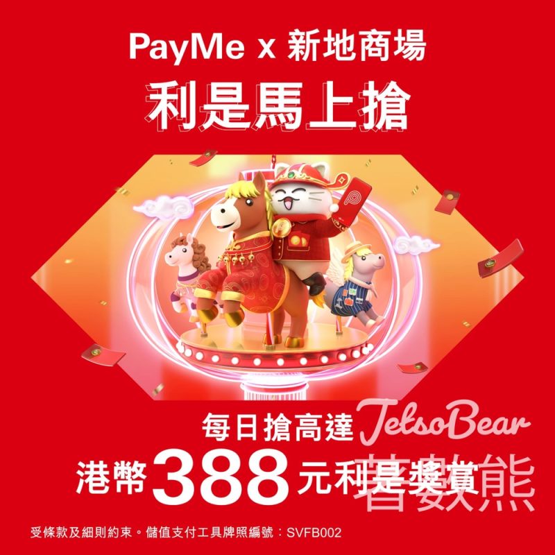 PayMe x 新地商場利是馬上搶 - Jetso Bear