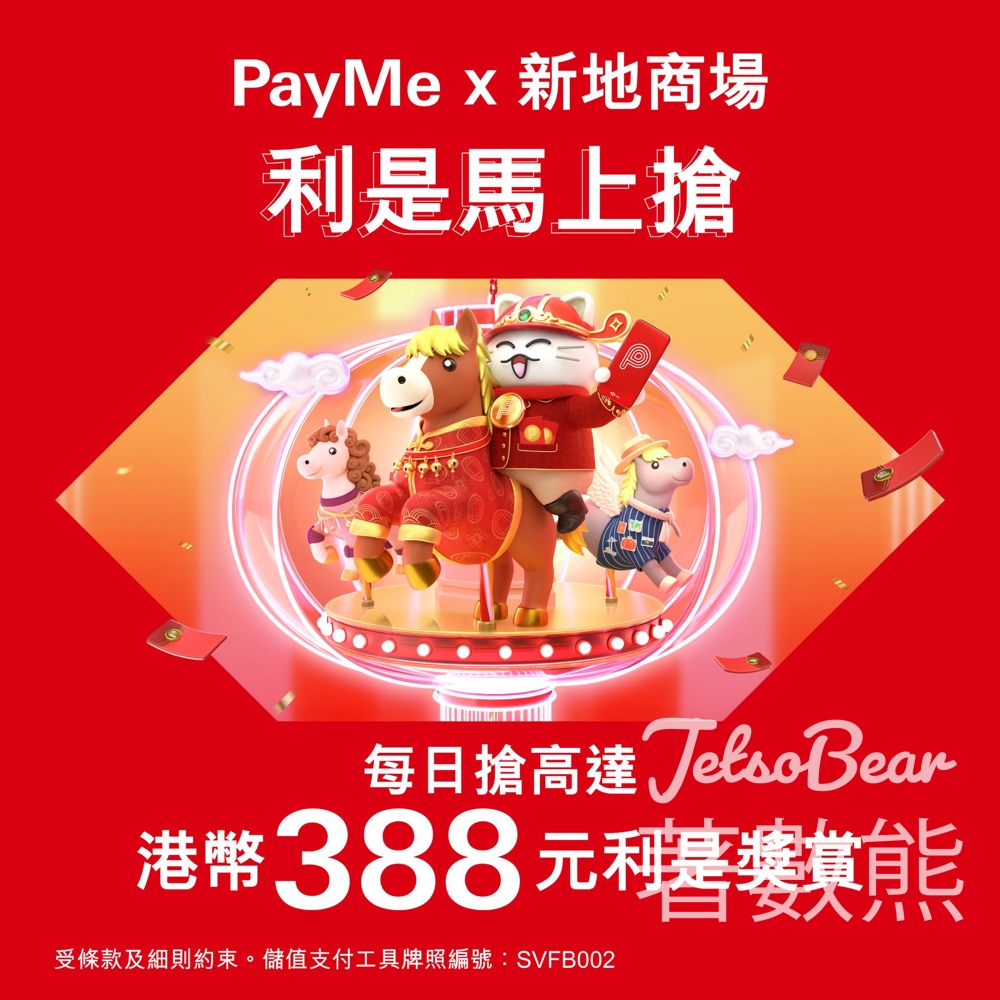 PayMe x 新地商場利是馬上搶 - Jetso Bear