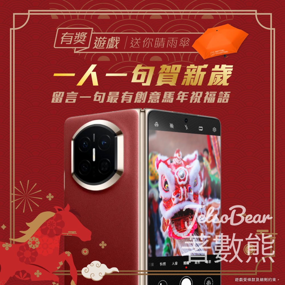 Huawei Mobile' #有獎遊戲 送晴雨傘 - Jetso Bear Huawei Mobile' #有獎遊戲 送晴雨傘 - Jetso Bear