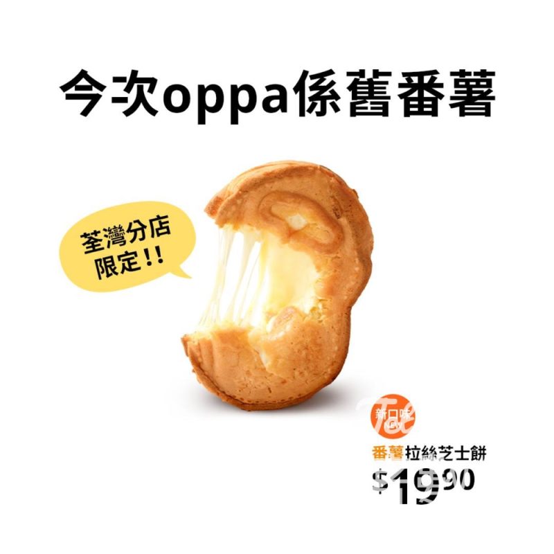 IKEA 荃灣分店美食站番薯拉絲芝士餅 - Jetso Bear