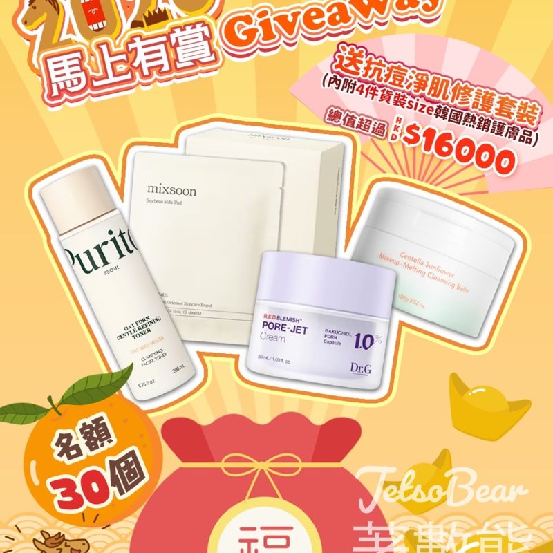 STYLEVANA #有獎遊戲 送「抗痘淨肌修護」套裝 - Jetso Bear