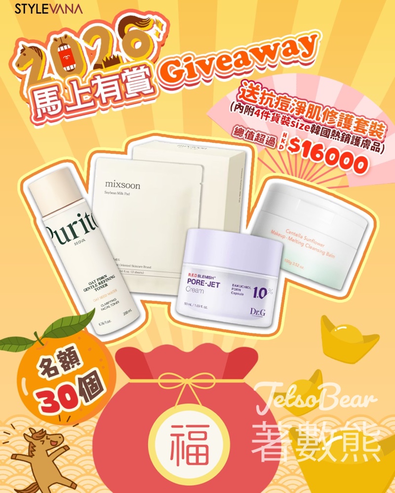 STYLEVANA #有獎遊戲 送「抗痘淨肌修護」套裝 - Jetso Bear STYLEVANA #有獎遊戲 送「抗痘淨肌修護」套裝 - Jetso Bear