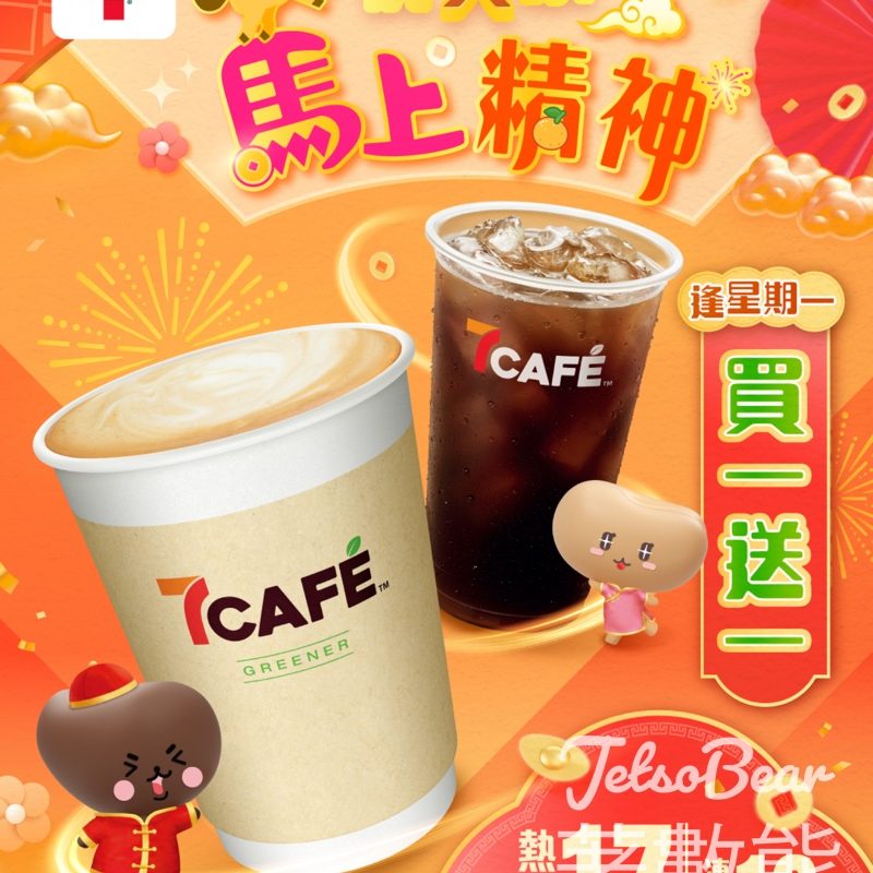 7-Eleven 7CAFÉ 買一送一 - Jetso Bear