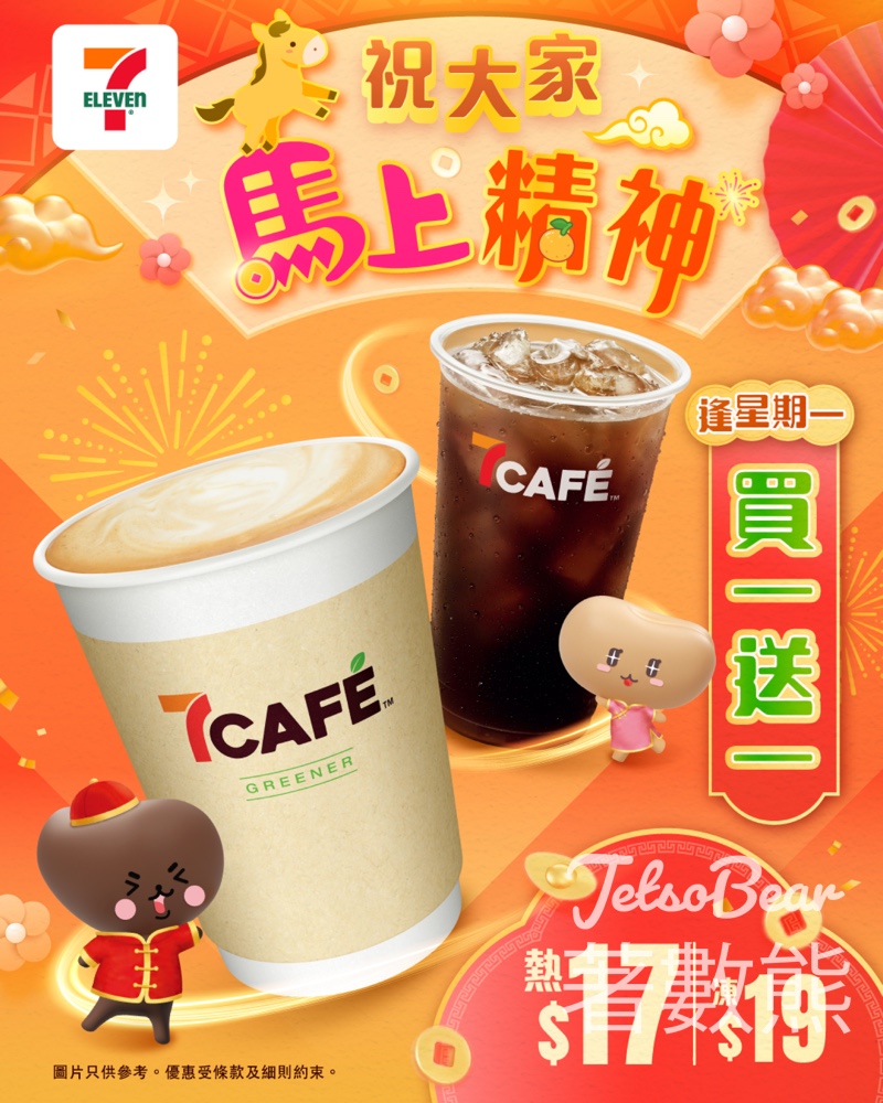 7-Eleven 7CAFÉ 買一送一 - Jetso Bear