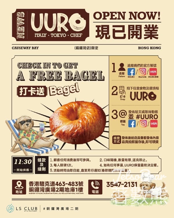 UURO CHEF開業 打卡送Bagel - Jetso Bear
