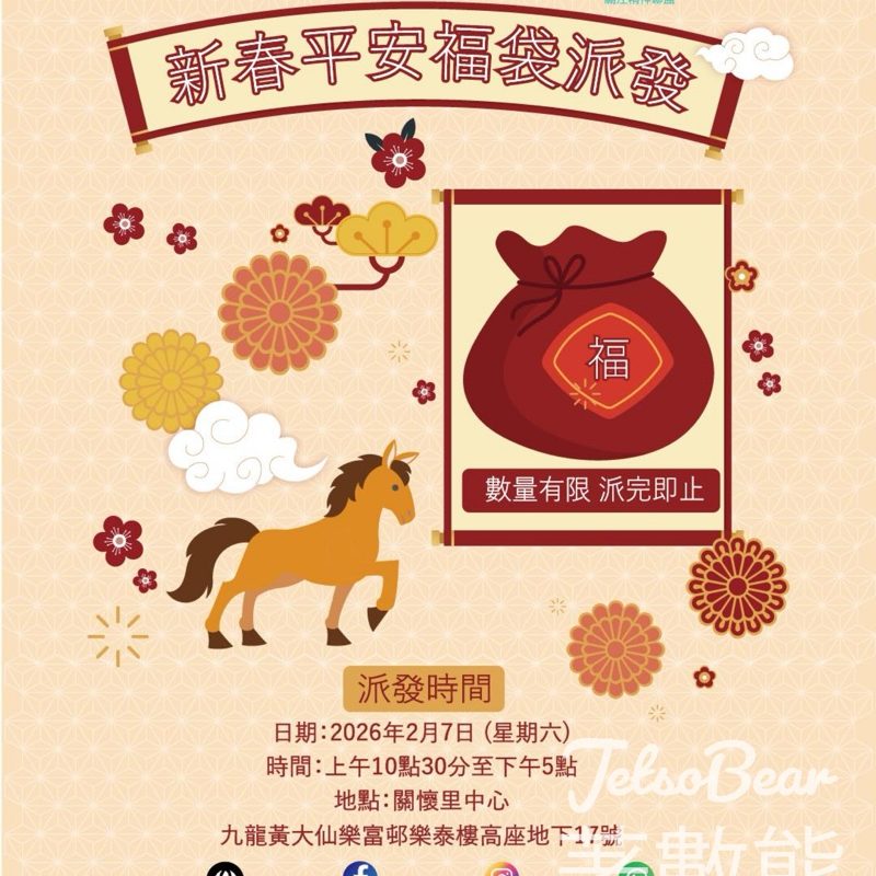 關注精神聯盟 CMHA免費派發新春福袋 - Jetso Bear