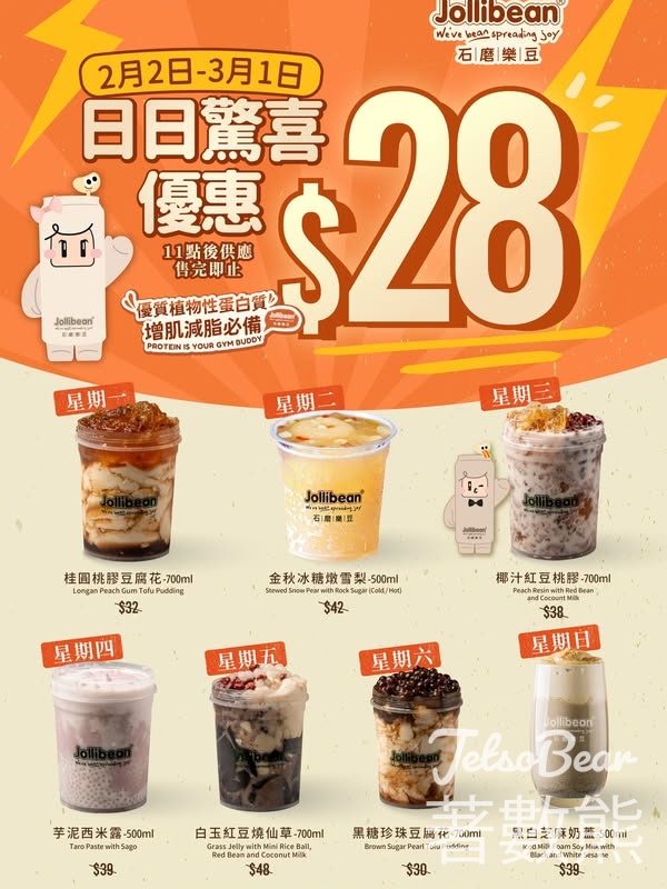 Jollibean全線門市日日驚喜優惠每日指定產品 $28 - Jetso Bear