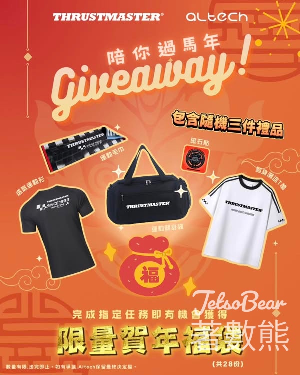 THRUSTMASTER #有獎遊戲 送限量賀年福袋 - Jetso Bear