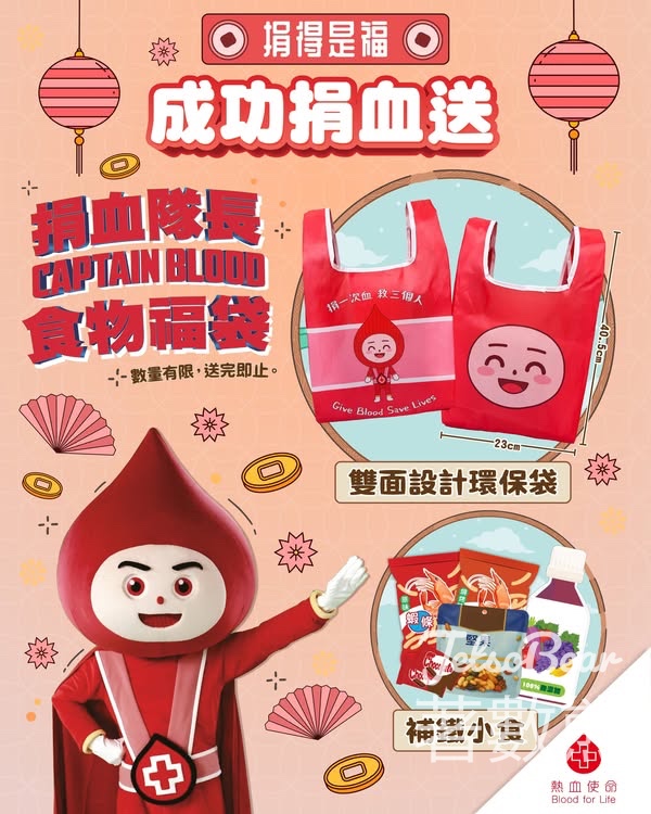 香港紅十字會輸血服務中心 成功捐血送新春食物福袋 - Jetso Bear