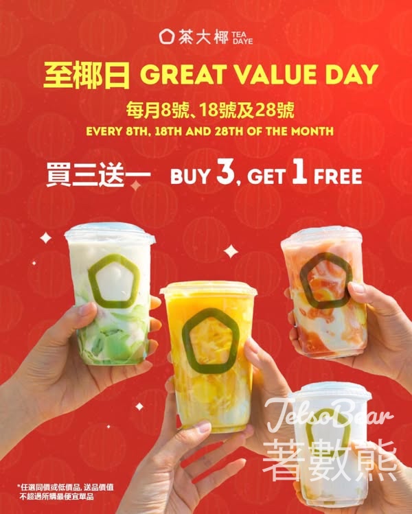 茶大椰 限定優惠買3送1 - Jetso Bear
