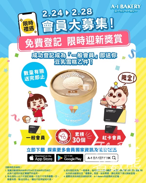 A-1 Bakery 新會員送豆乳雪糕杯 - Jetso Bear
